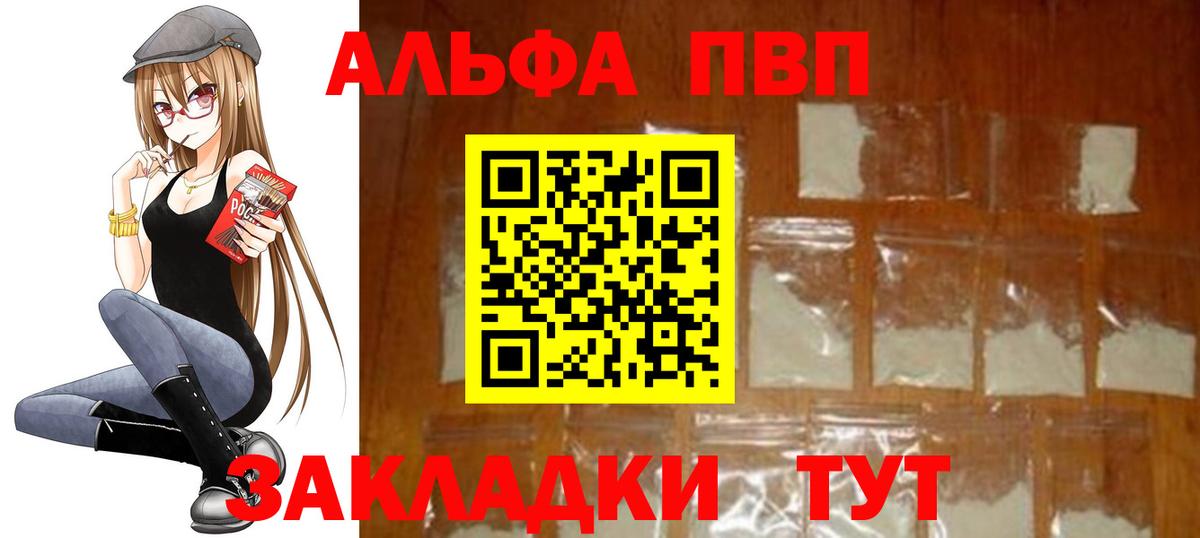 Альфа ПВП крисы CK Калач-на-Дону