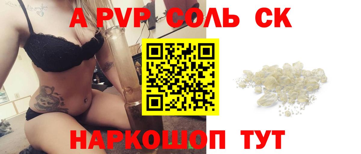APVP кристаллы  Вход с VPN  Калач-на-Дону  A PVP мука 