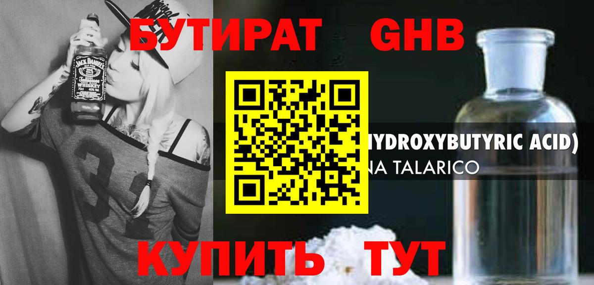 Бутират жидкий экстази  БУТИРАТ  Калач-на-Дону  Вход с VPN 