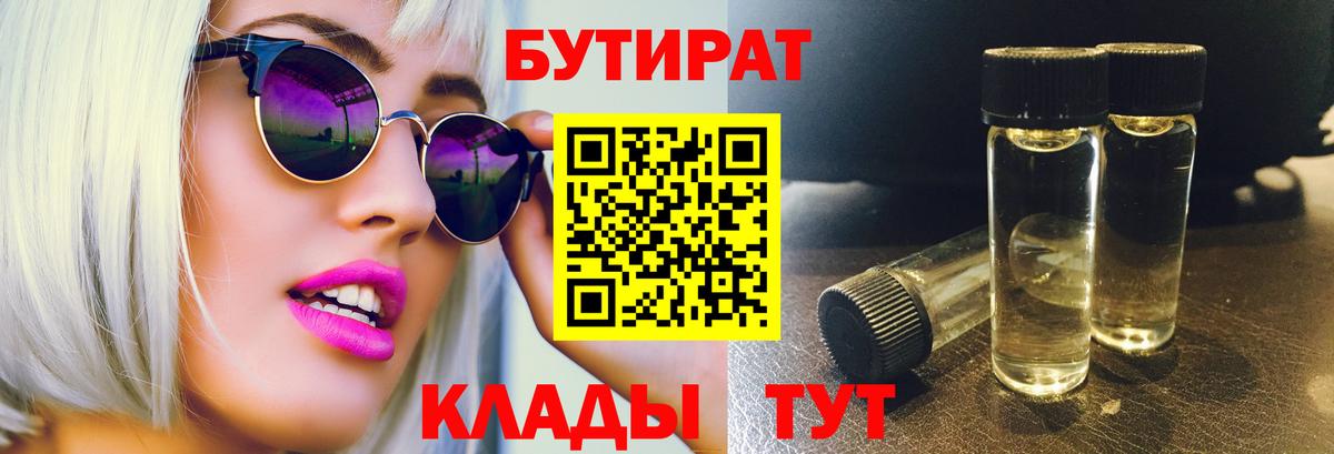 Бутират бутандиол  Калач-на-Дону 
