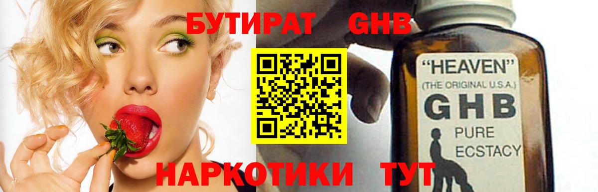 БУТИРАТ 99%  Калач-на-Дону  БУТИРАТ 99% 