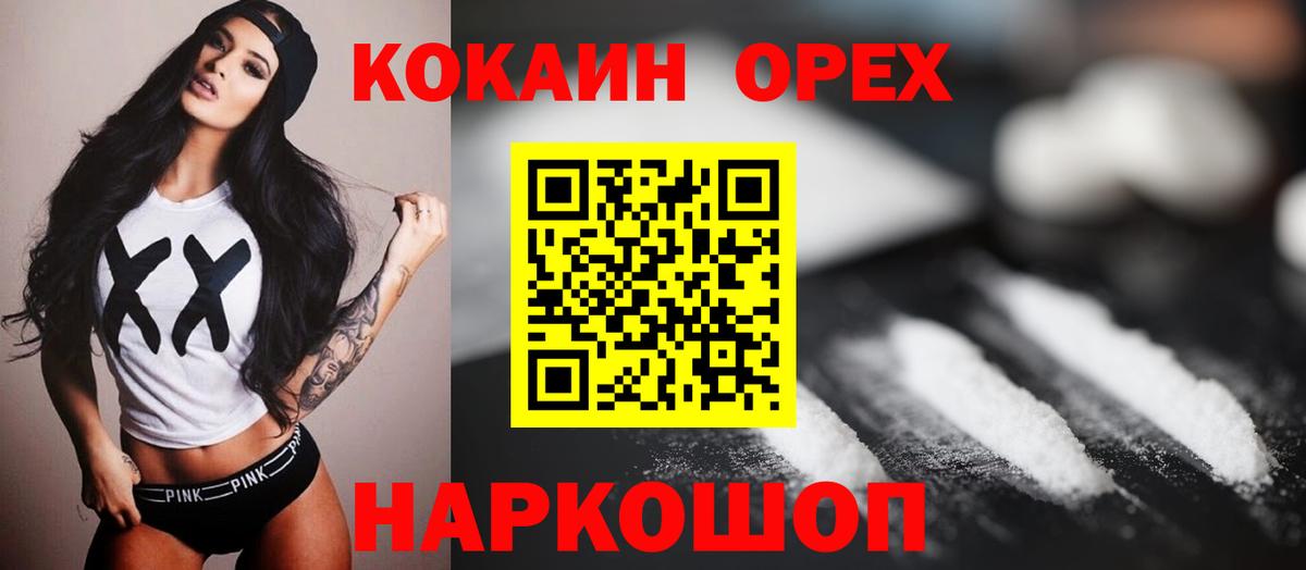 КОКАИН Эквадор  Cocaine 97%  Калач-на-Дону 