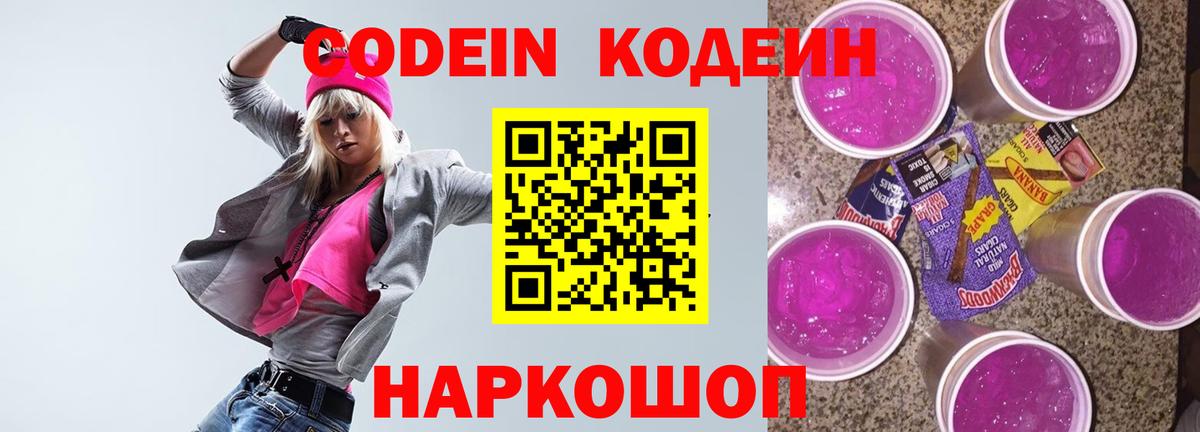 Кодеиновый сироп Lean напиток Lean (лин)  Кодеиновый сироп Lean Purple Drank  Калач-на-Дону  Вход с VPN 