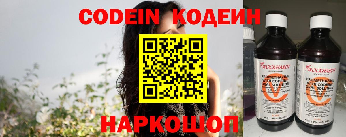 Кодеин напиток Lean (лин) Калач-на-Дону