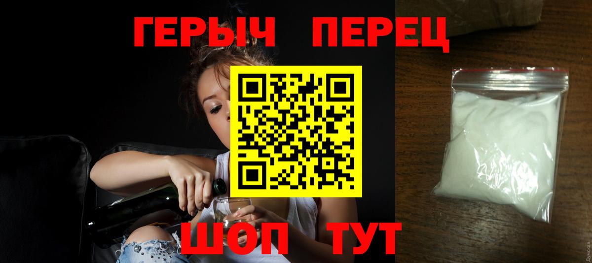 ГЕРОИН герыч Калач-на-Дону