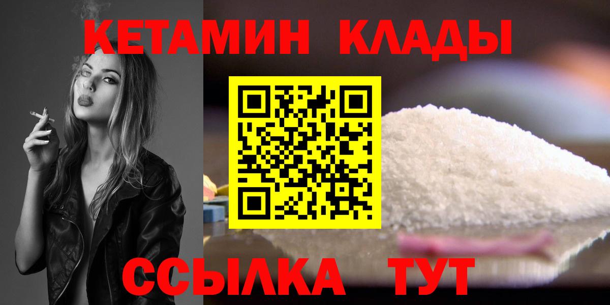 Калач-на-Дону  Кетамин VHQ  Вход с VPN  КЕТАМИН VHQ 