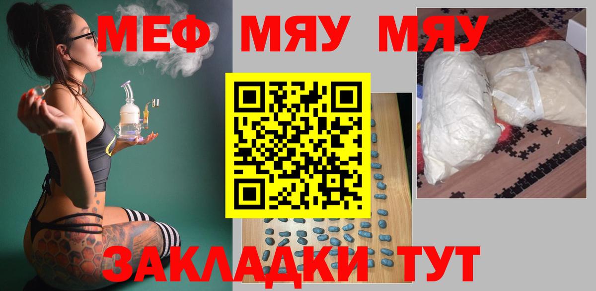 наркота  МЯУ-МЯУ mephedrone  МЕФ 4 MMC  Вход с VPN  Калач-на-Дону  МЯУ-МЯУ 
