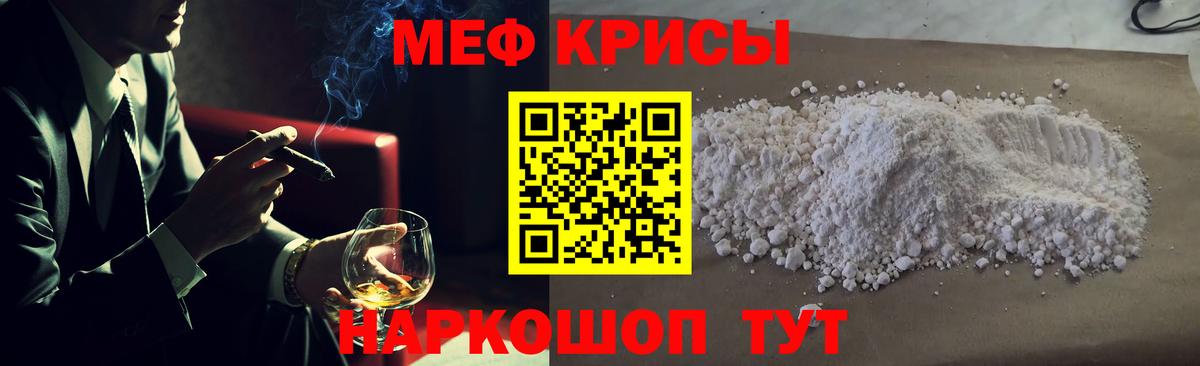 Меф мяу мяу  Меф мяу мяу  Калач-на-Дону 