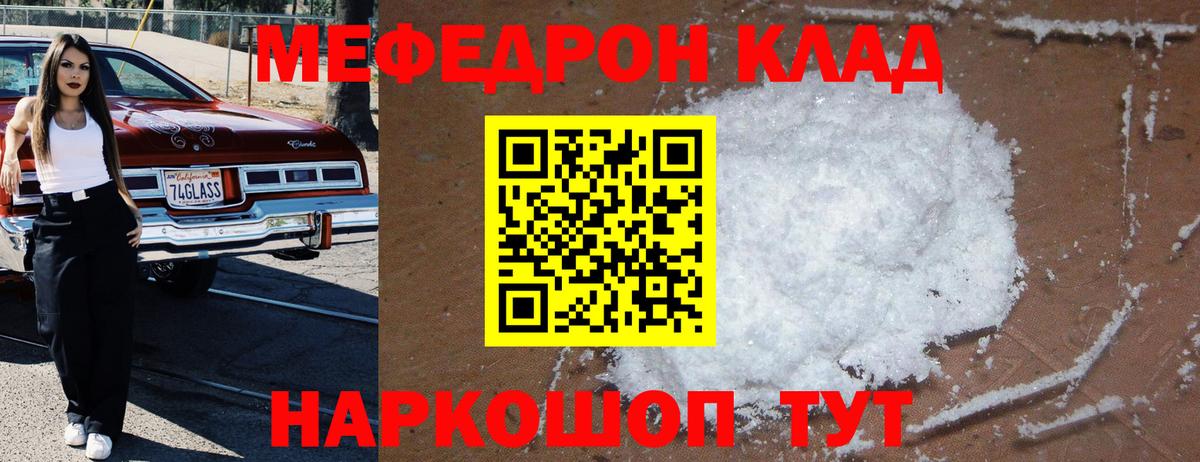 Мефедрон кристаллы Калач-на-Дону