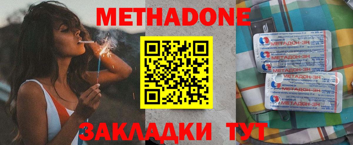 МЕТАДОН мёд  Вход с VPN  Калач-на-Дону 