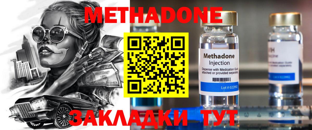 МЕТАДОН methadone  МЕТАДОН methadone  Калач-на-Дону 