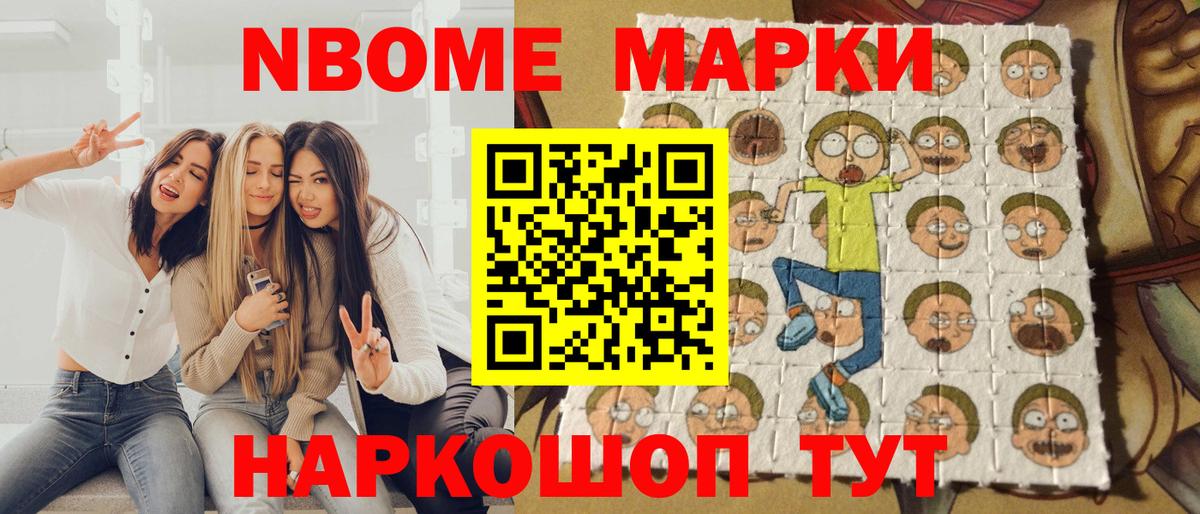 Марки 25I-NBOMe 1,5мг  Вход с VPN  Марки 25I-NBOMe  закладка  Калач-на-Дону 