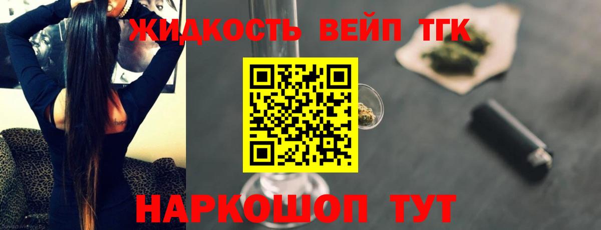 Дистиллят ТГК вейп Калач-на-Дону